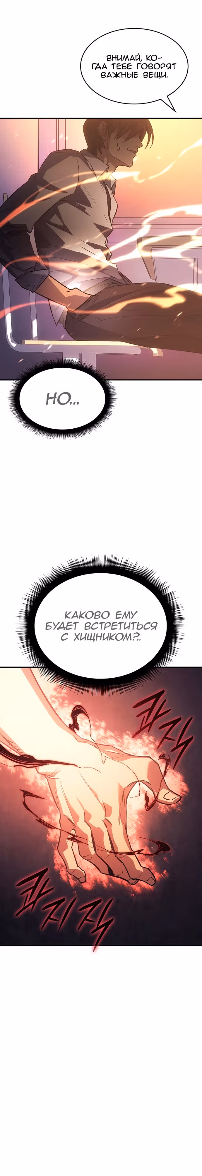 Регрессия с властью короля — Том 1 · Глава 8, страница 21