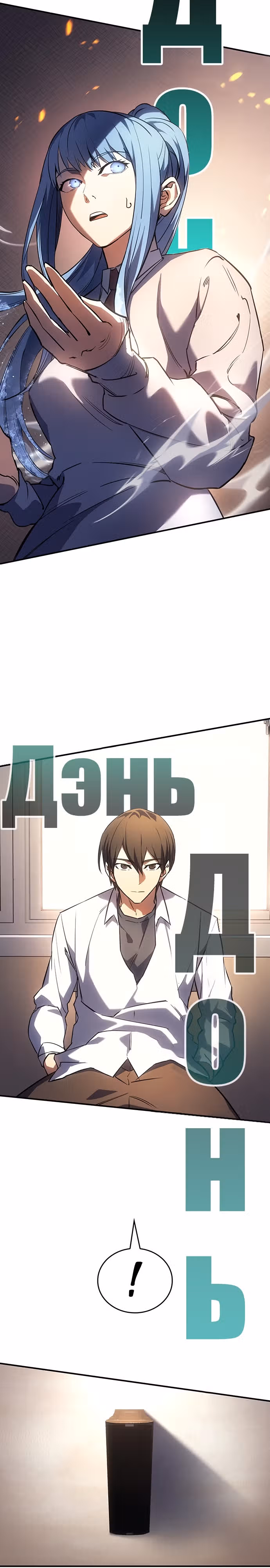 Регрессия с властью короля — Том 1 · Глава 8, страница 34