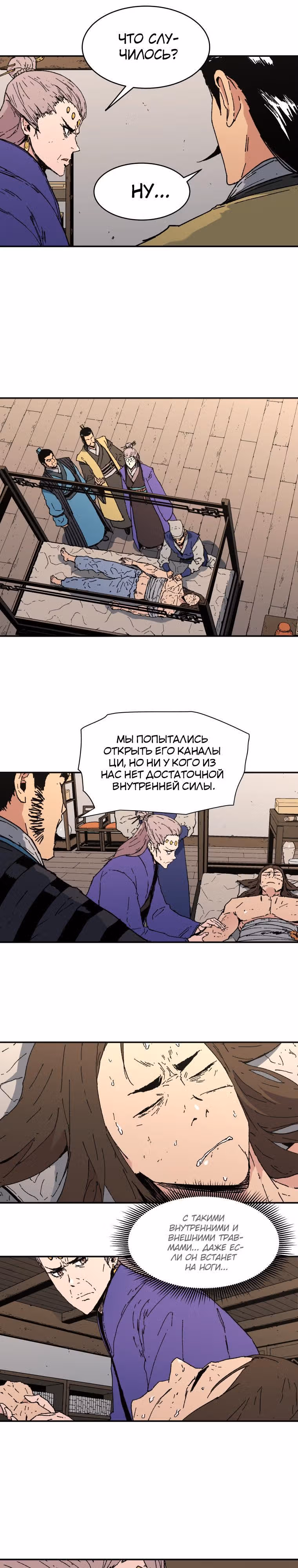 Безупречный отец — Том 2 · Глава 80, страница 3