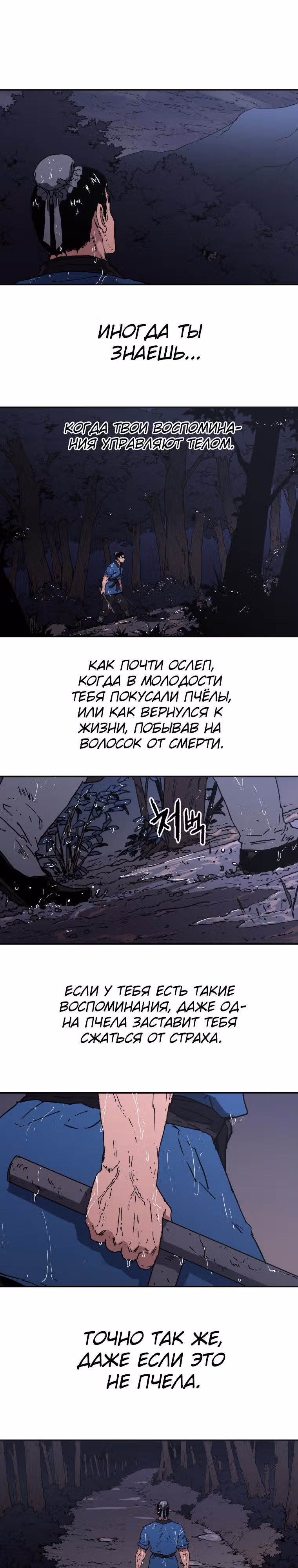 Безупречный отец — Том 2 · Глава 81, страница 17