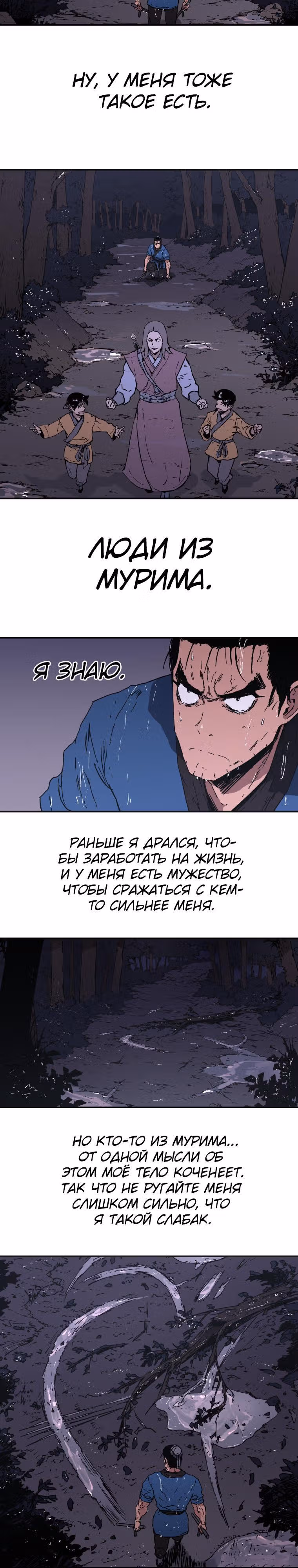 Безупречный отец — Том 2 · Глава 81, страница 18