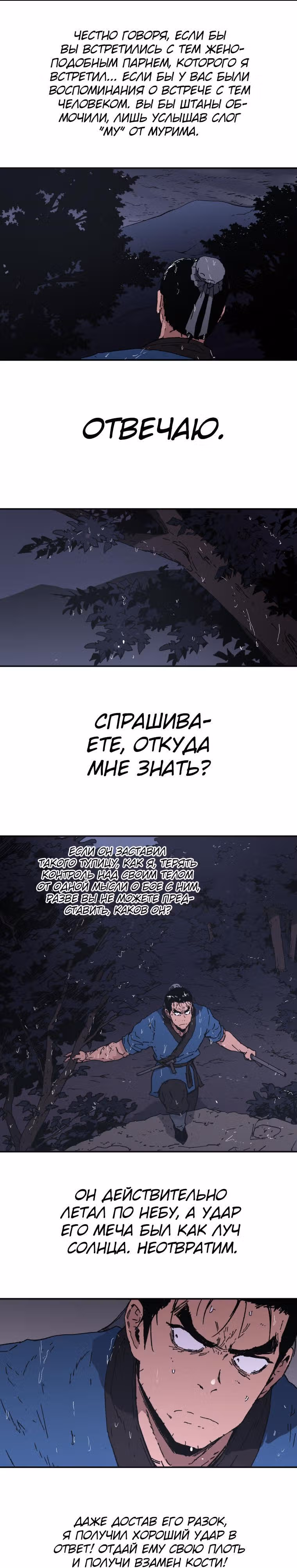 Безупречный отец — Том 2 · Глава 81, страница 19