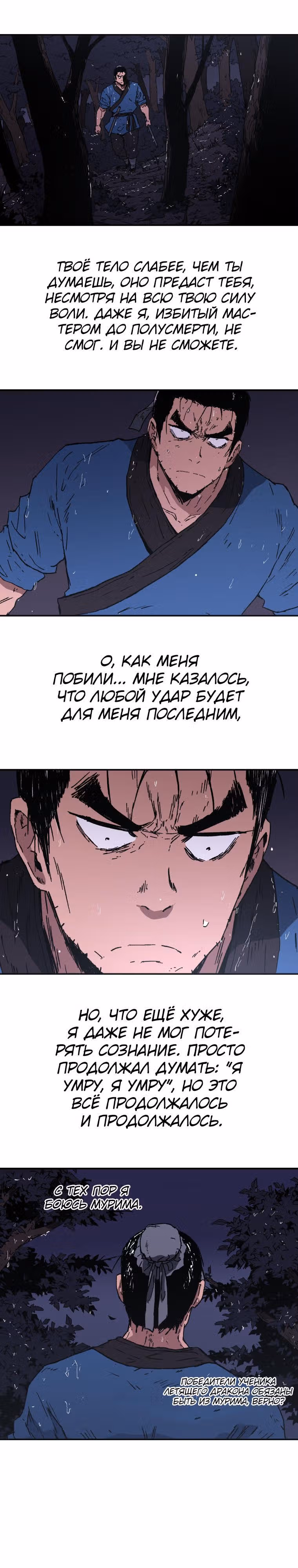 Безупречный отец — Том 2 · Глава 81, страница 21