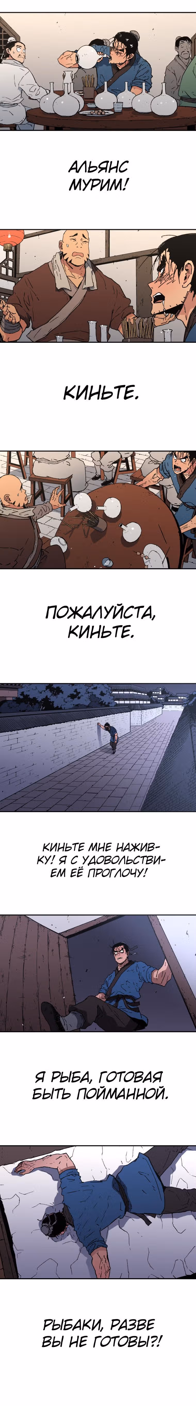 Безупречный отец — Том 2 · Глава 82, страница 12