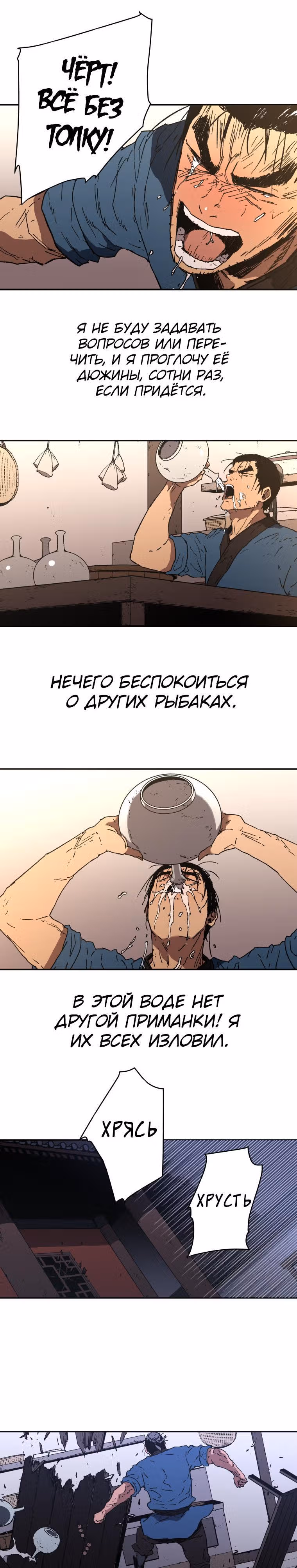 Безупречный отец — Том 2 · Глава 82, страница 13