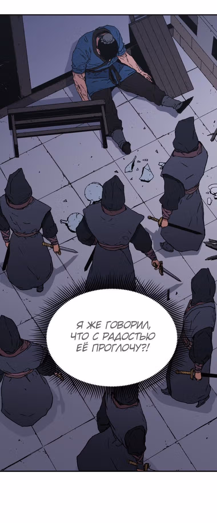 Безупречный отец — Том 2 · Глава 82, страница 16
