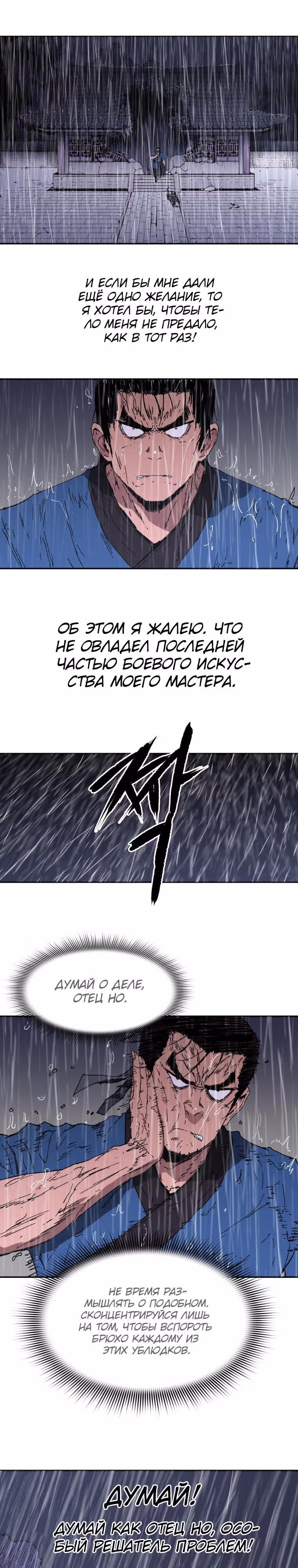 Безупречный отец — Том 2 · Глава 82, страница 6