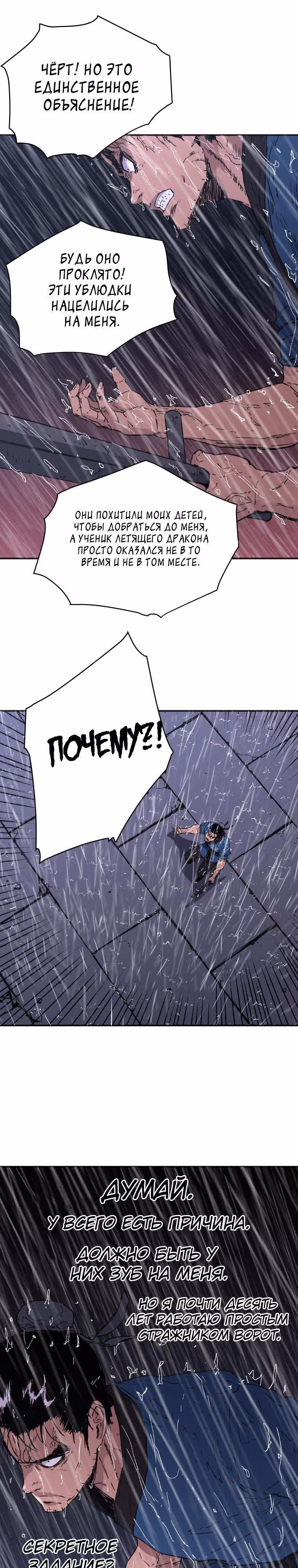 Безупречный отец — Том 2 · Глава 82, страница 10