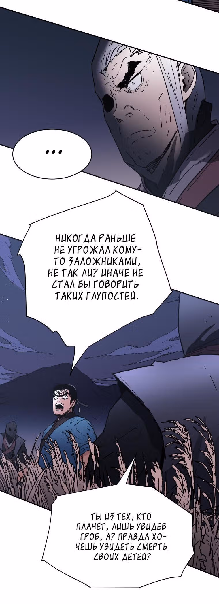 Безупречный отец — Том 2 · Глава 83, страница 21