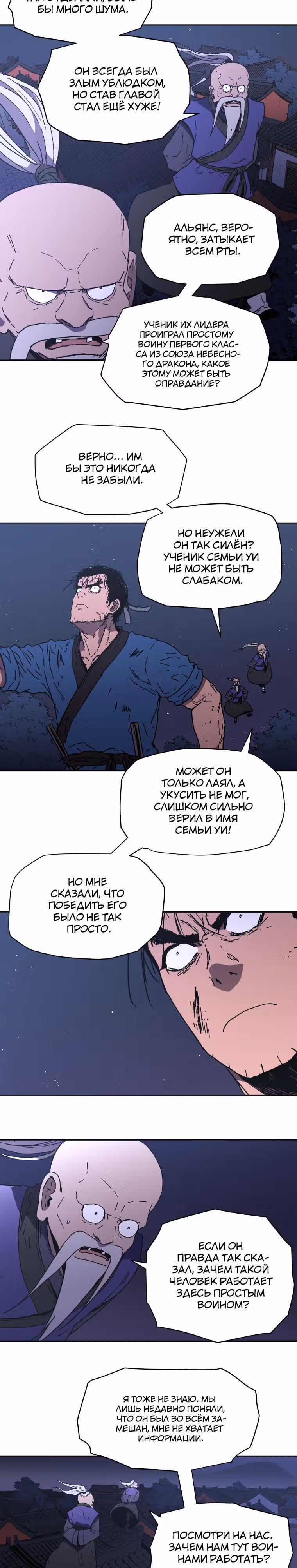 Безупречный отец — Том 2 · Глава 83, страница 7