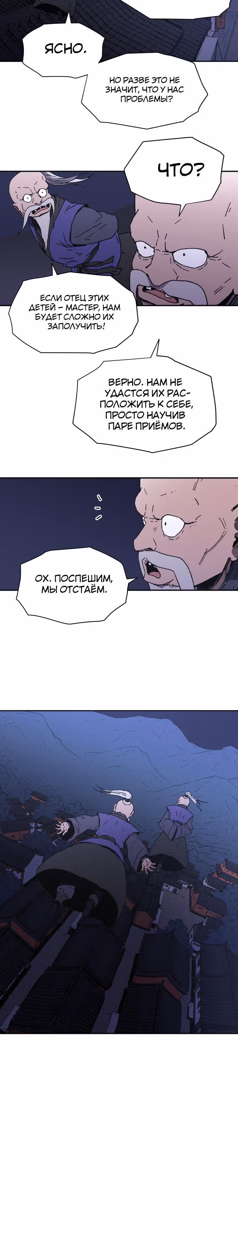 Безупречный отец — Том 2 · Глава 83, страница 8