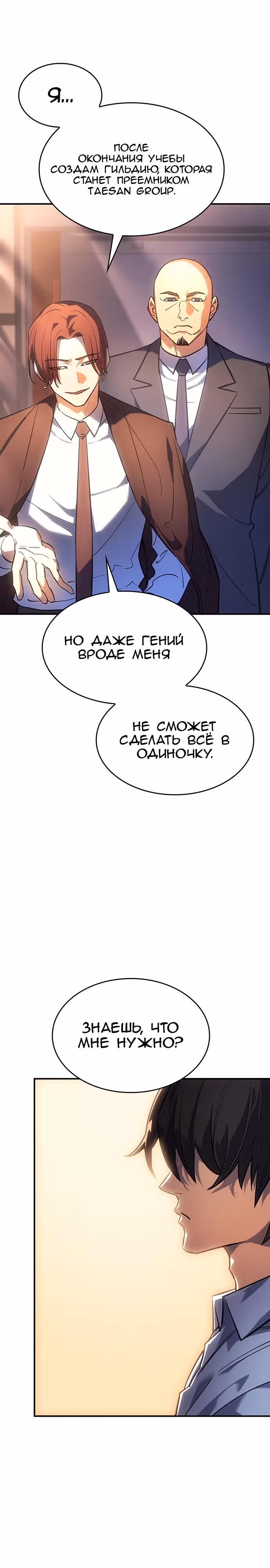 Регрессия с властью короля — Том 1 · Глава 10, страница 6