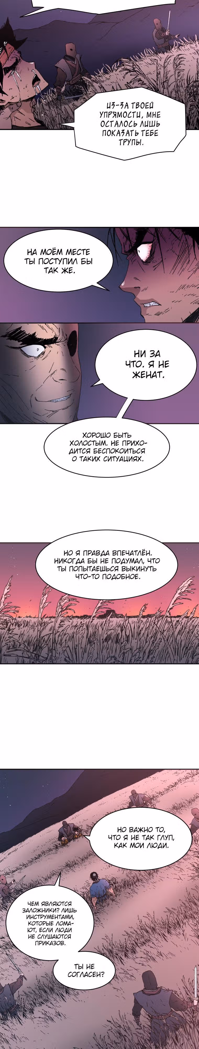 Безупречный отец — Том 2 · Глава 84, страница 16