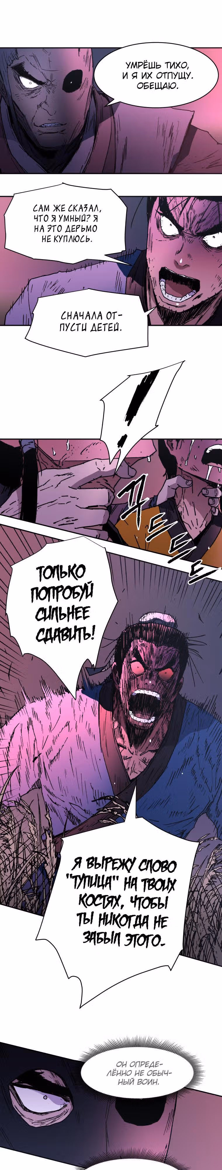Безупречный отец — Том 2 · Глава 84, страница 18
