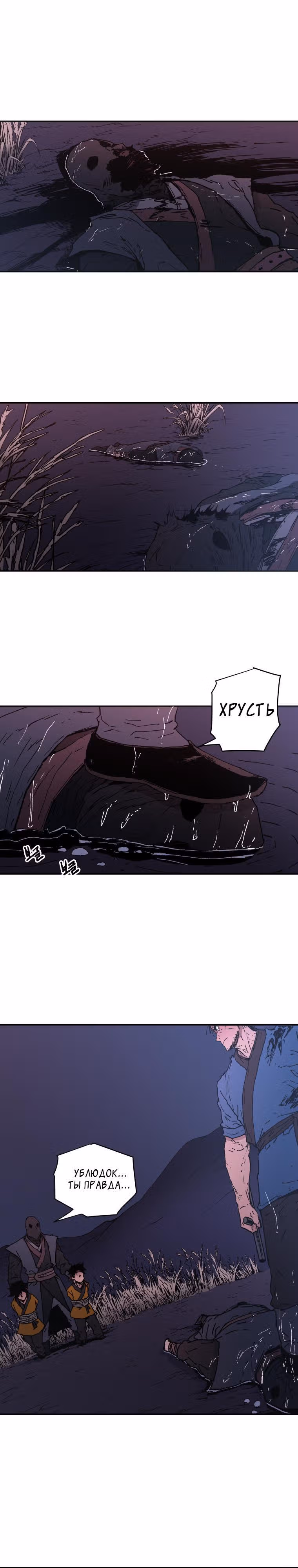 Безупречный отец — Том 2 · Глава 86, страница 2