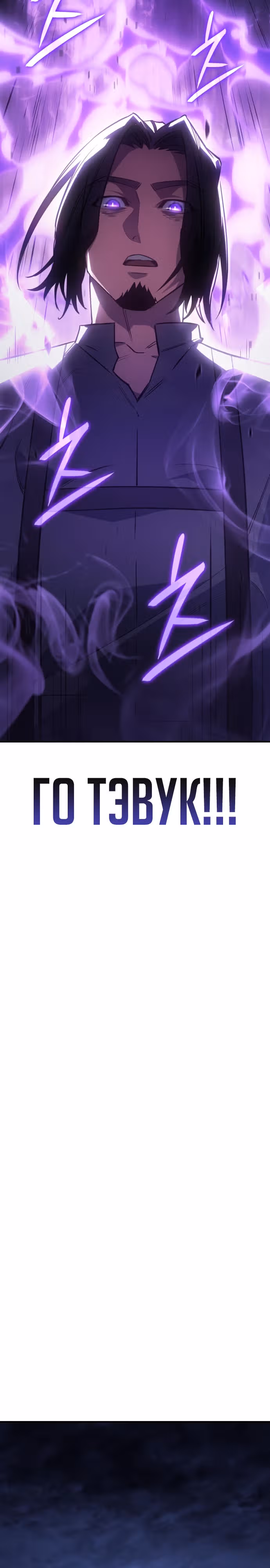 Регрессия с властью короля — Том 1 · Глава 12, страница 34
