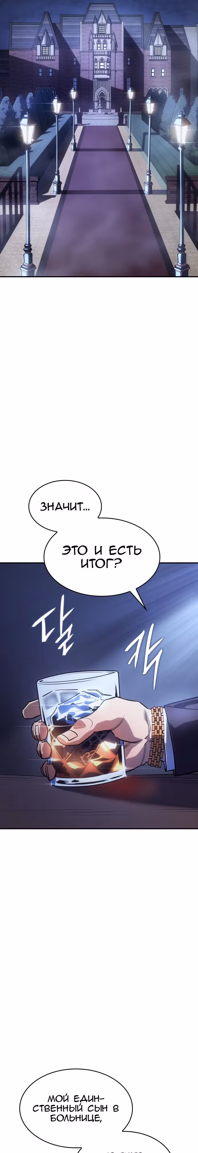 Регрессия с властью короля — Том 1 · Глава 12, страница 35