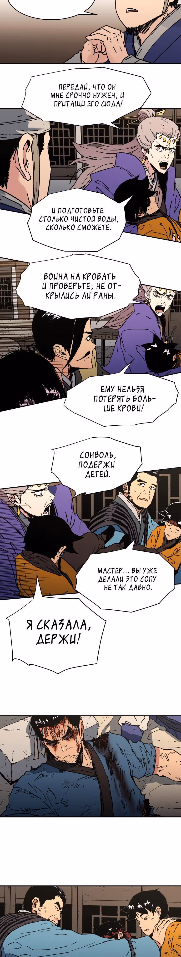 Безупречный отец — Том 2 · Глава 87, страница 18