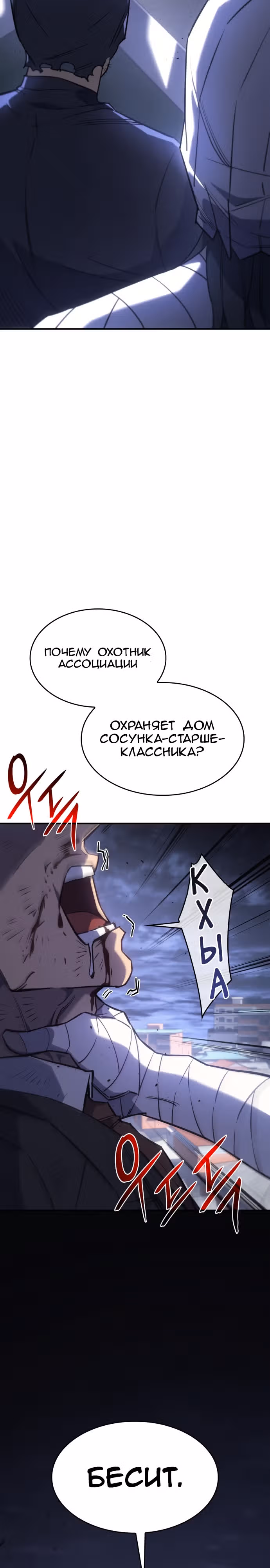Регрессия с властью короля — Том 1 · Глава 13, страница 18