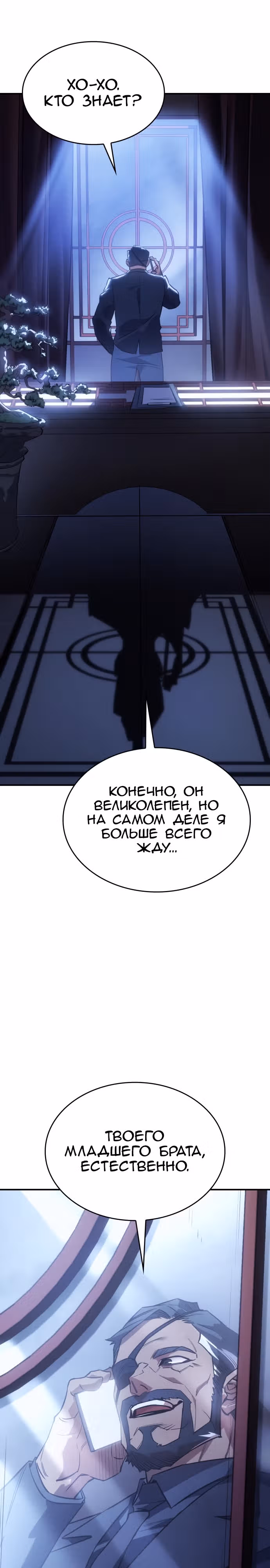 Регрессия с властью короля — Том 1 · Глава 13, страница 42