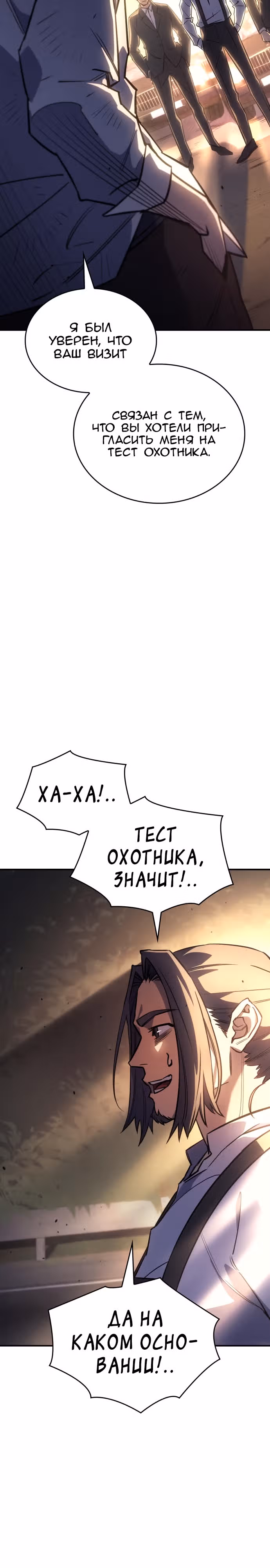 Регрессия с властью короля — Том 1 · Глава 13, страница 7