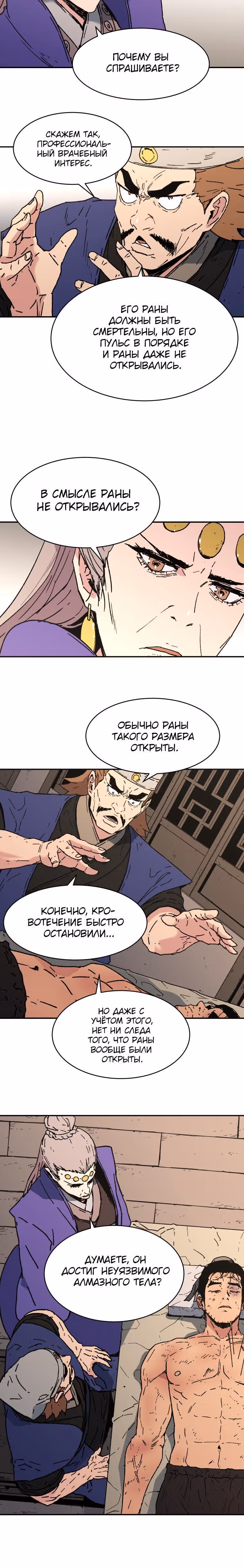 Безупречный отец — Том 2 · Глава 88, страница 4