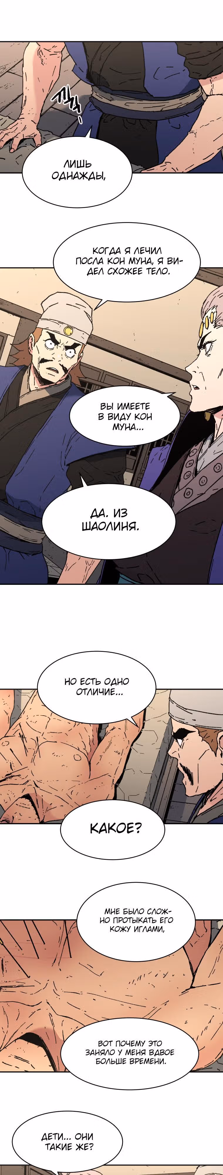 Безупречный отец — Том 2 · Глава 88, страница 5