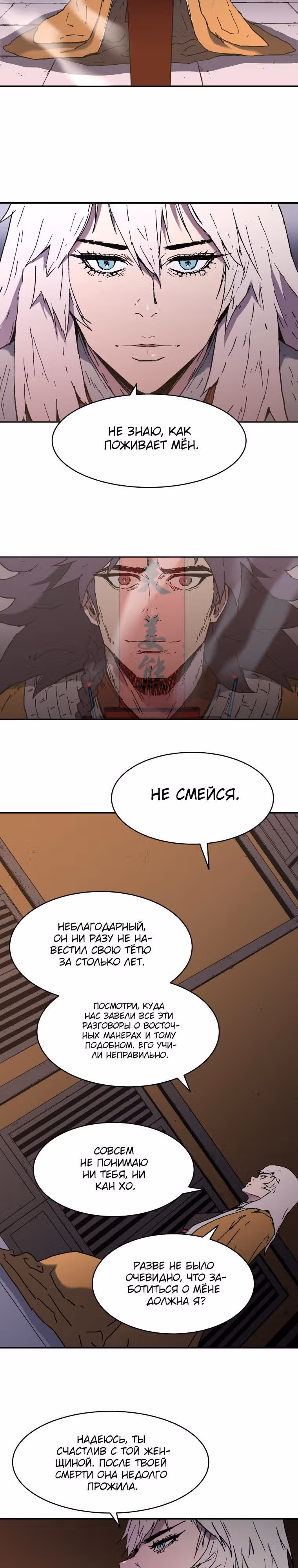 Безупречный отец — Том 2 · Глава 89, страница 14