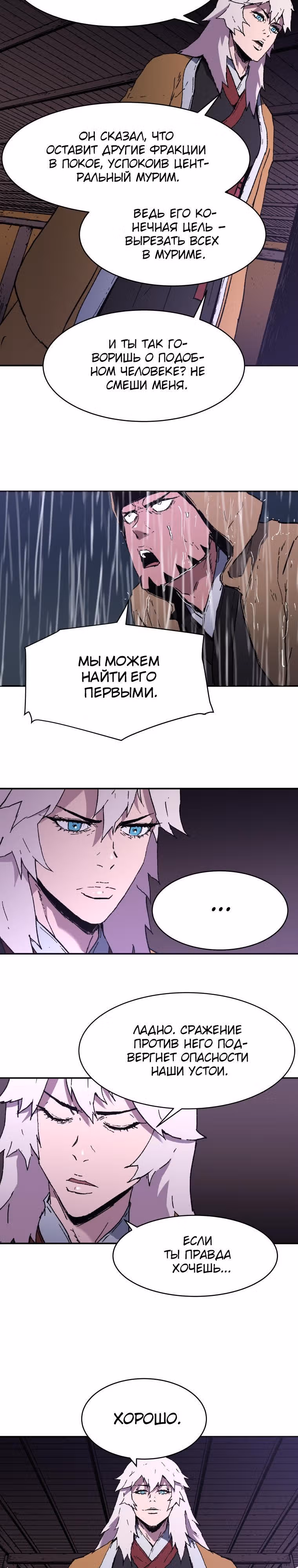 Безупречный отец — Том 2 · Глава 89, страница 19
