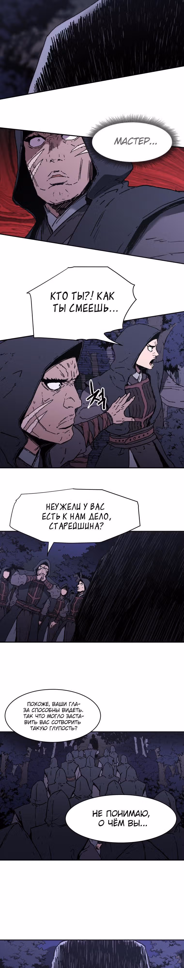 Безупречный отец — Том 2 · Глава 89, страница 10