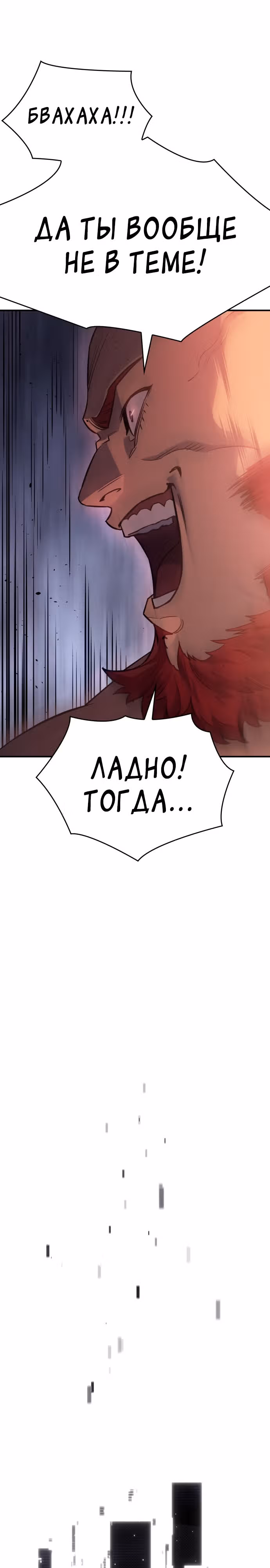 Регрессия с властью короля — Том 1 · Глава 14, страница 21