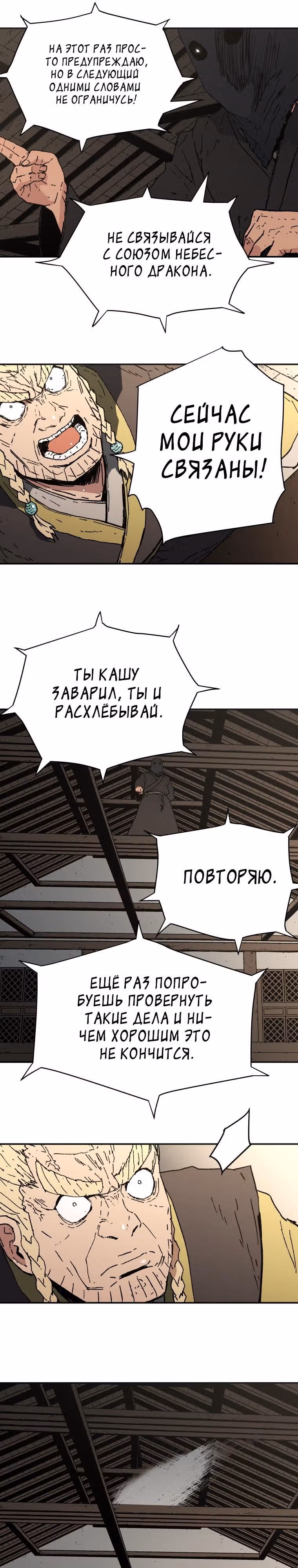 Безупречный отец — Том 2 · Глава 91, страница 16