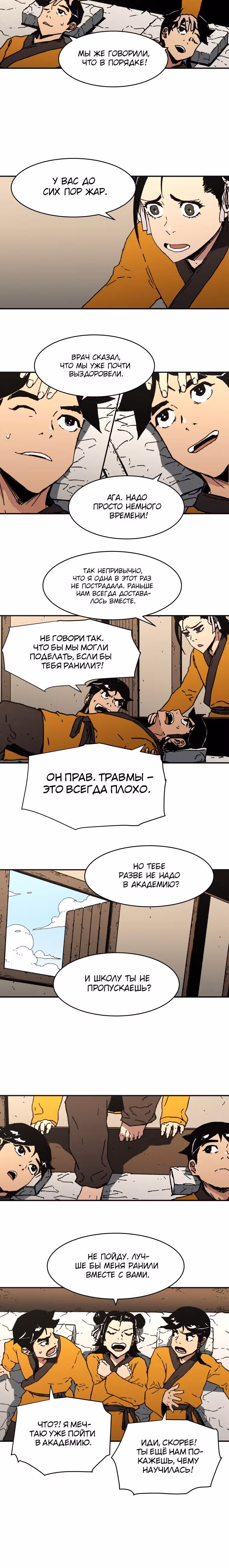 Безупречный отец — Том 2 · Глава 91, страница 18