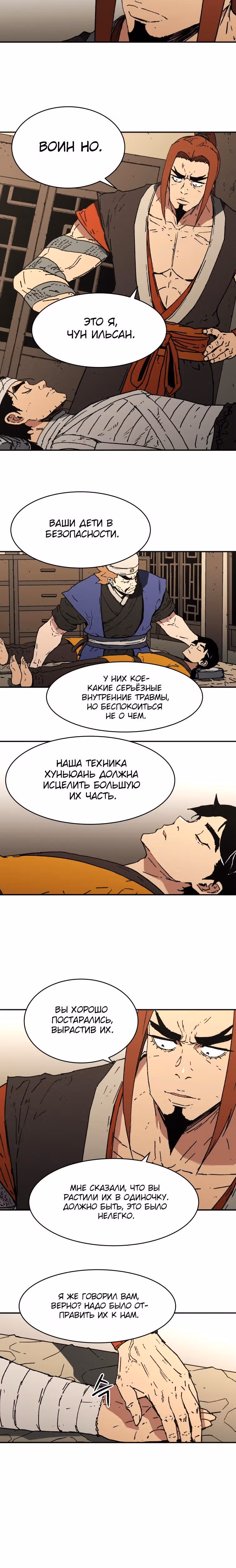 Безупречный отец — Том 2 · Глава 91, страница 4