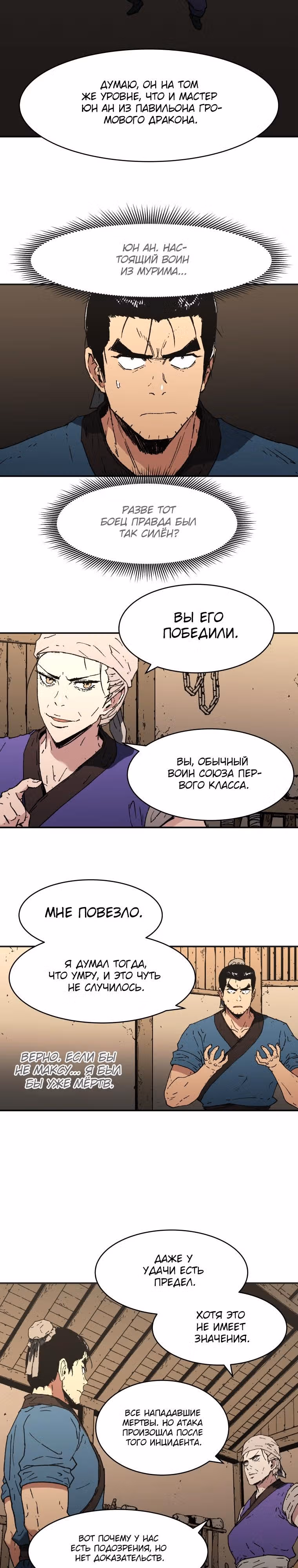 Безупречный отец — Том 2 · Глава 92, страница 18
