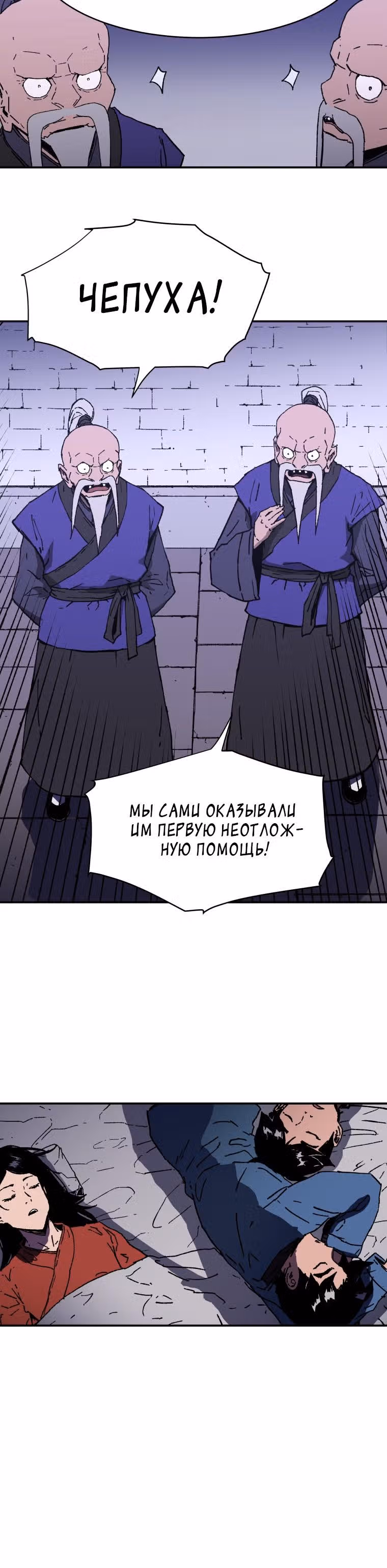 Безупречный отец — Том 2 · Глава 93, страница 19