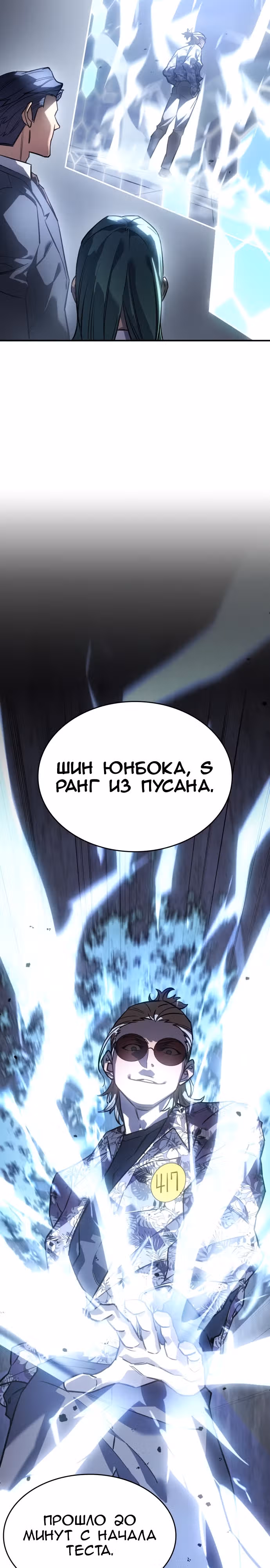 Регрессия с властью короля — Том 1 · Глава 15, страница 20