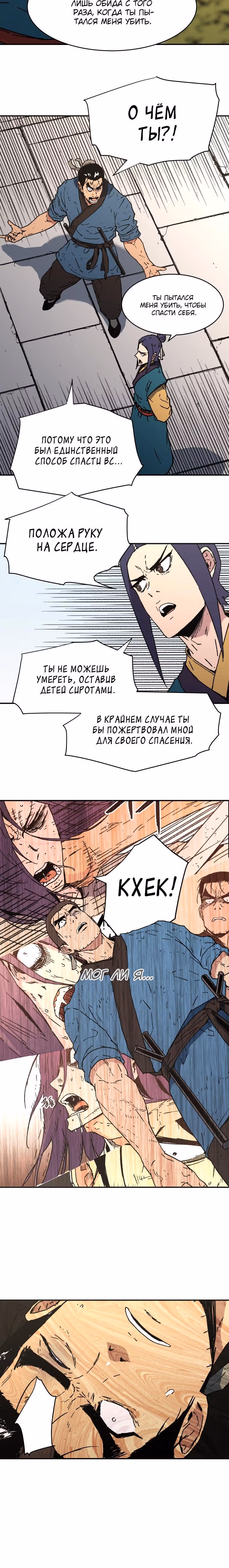 Безупречный отец — Том 2 · Глава 95, страница 15