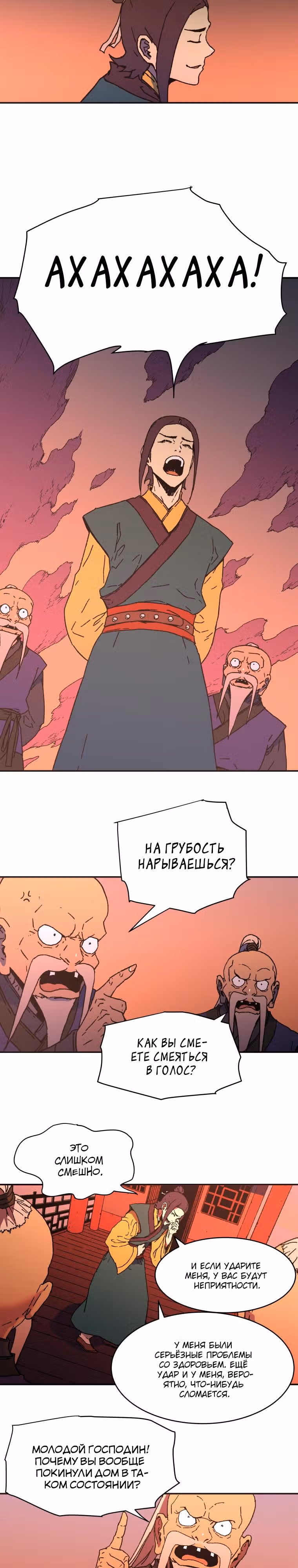 Безупречный отец — Том 2 · Глава 96, страница 7