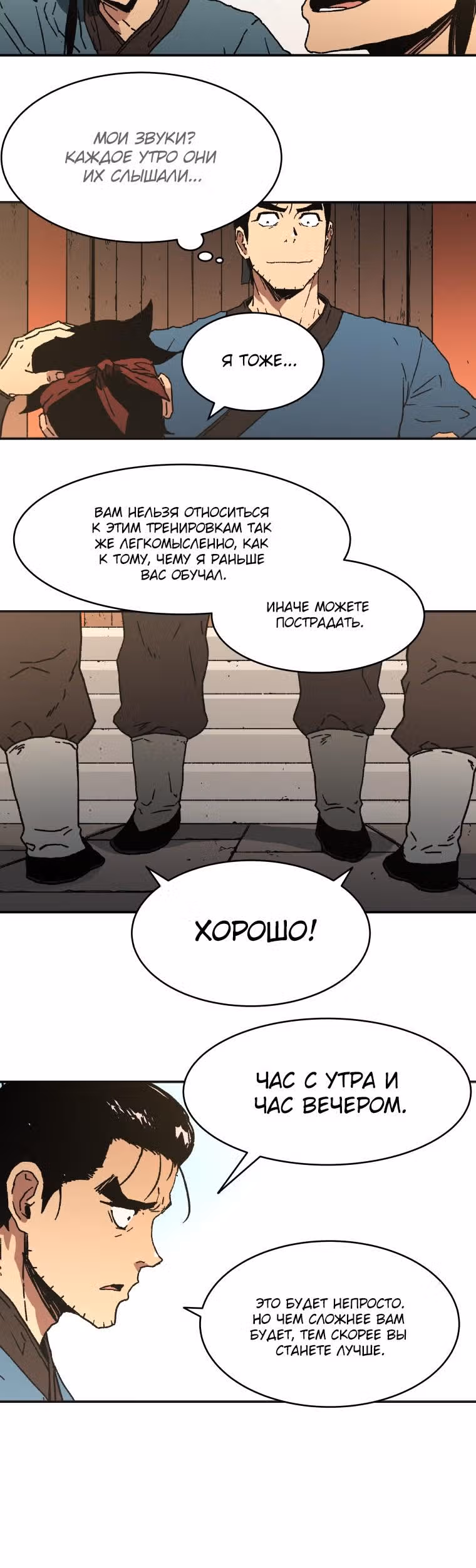 Безупречный отец — Том 2 · Глава 97, страница 8