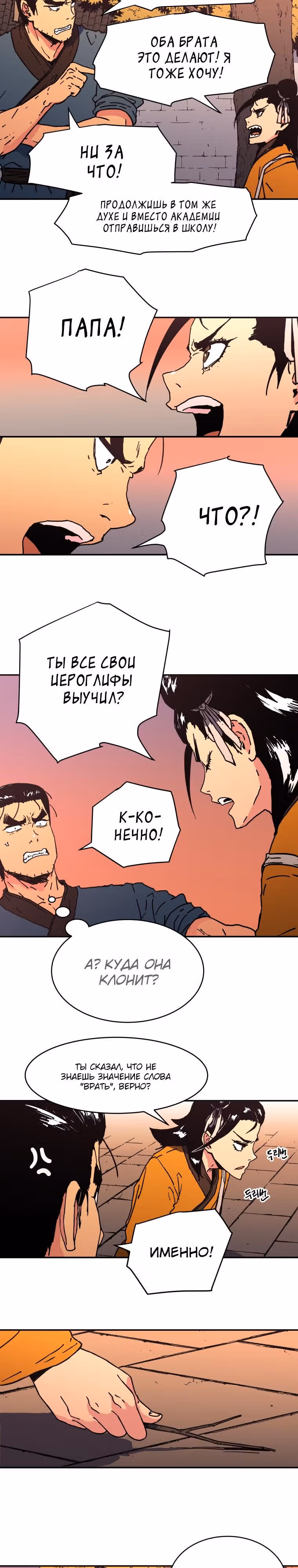 Безупречный отец — Том 2 · Глава 98, страница 15
