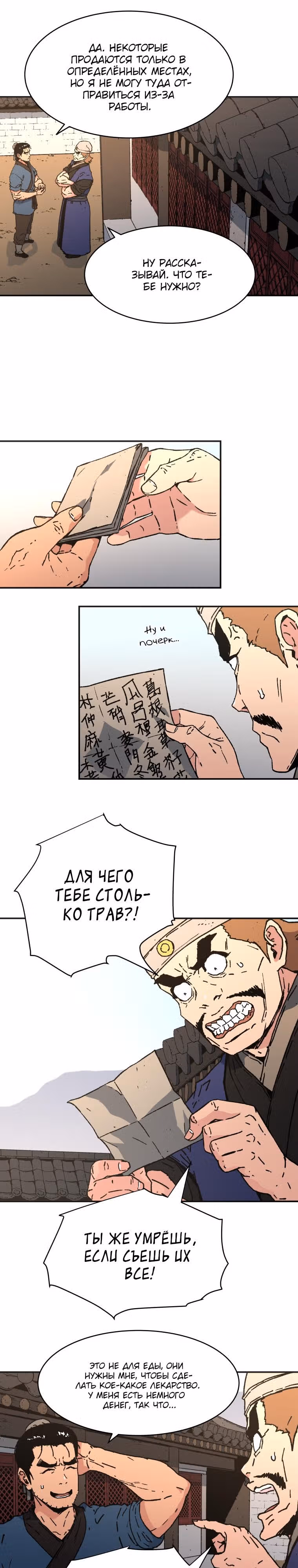 Безупречный отец — Том 2 · Глава 98, страница 6