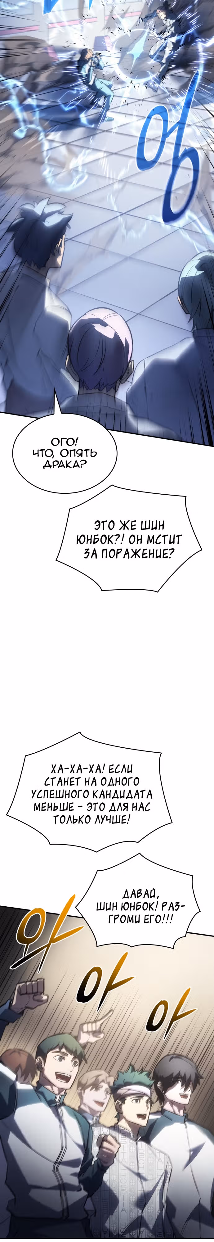 Регрессия с властью короля — Том 1 · Глава 18, страница 18