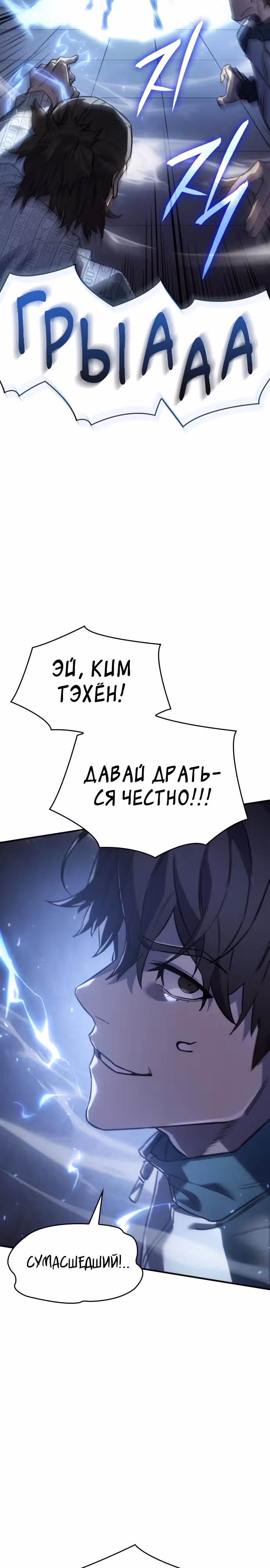 Регрессия с властью короля — Том 1 · Глава 18, страница 20