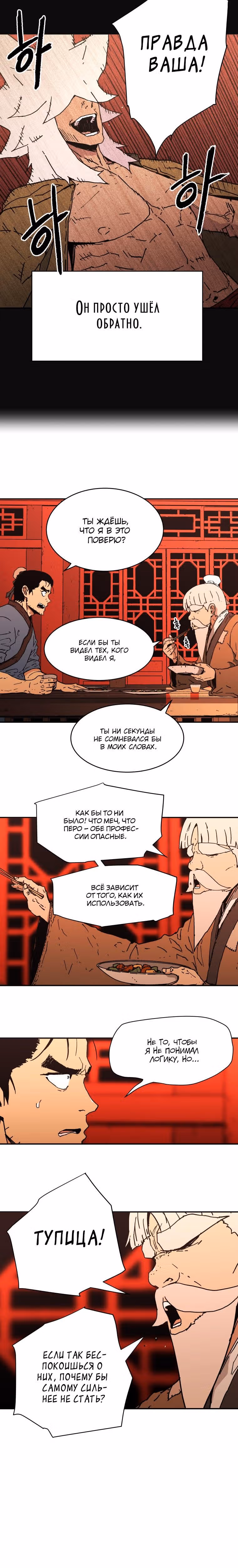 Безупречный отец — Том 2 · Глава 99, страница 12