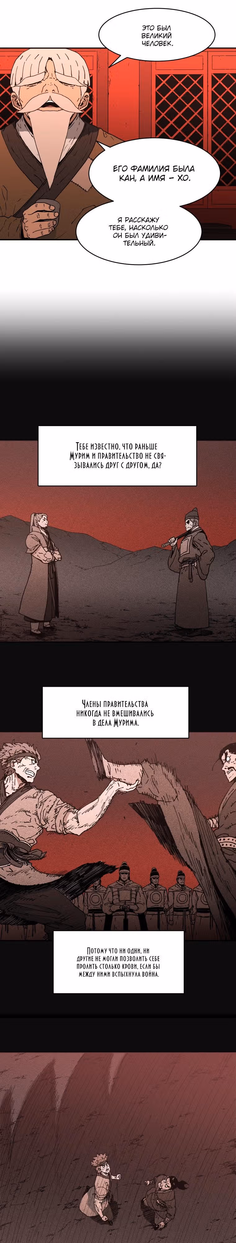 Безупречный отец — Том 2 · Глава 99, страница 6