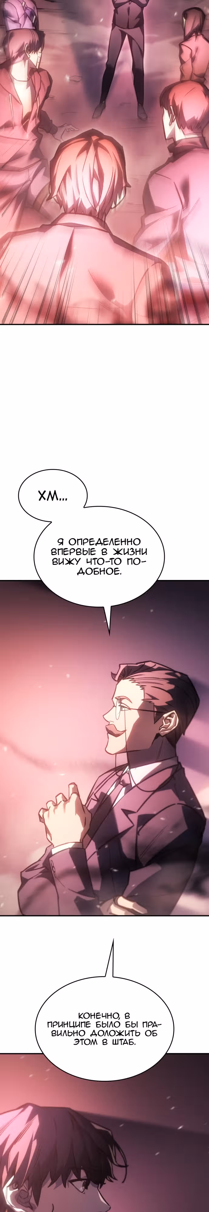 Регрессия с властью короля — Том 1 · Глава 19, страница 18