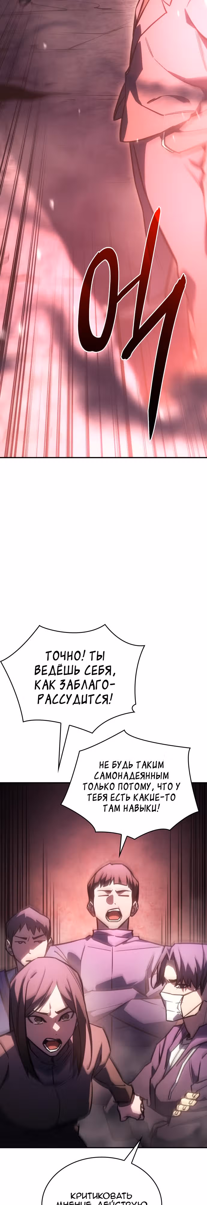 Регрессия с властью короля — Том 1 · Глава 19, страница 24
