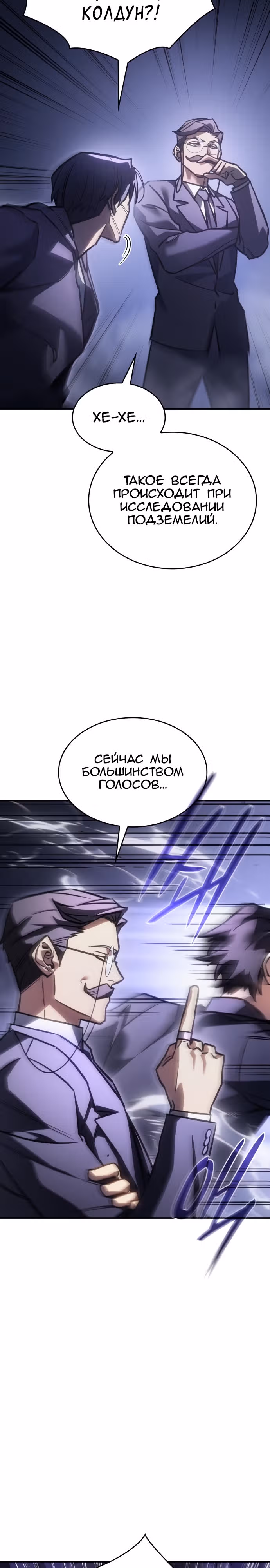 Регрессия с властью короля — Том 1 · Глава 19, страница 9