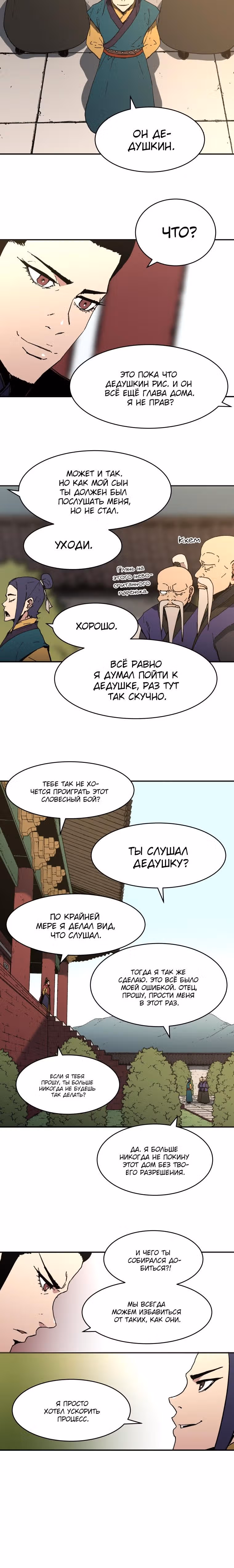 Безупречный отец — Том 2 · Глава 100, страница 13